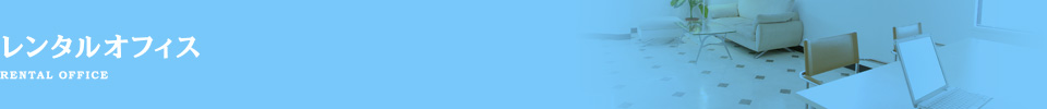 サービス開始までの流れ